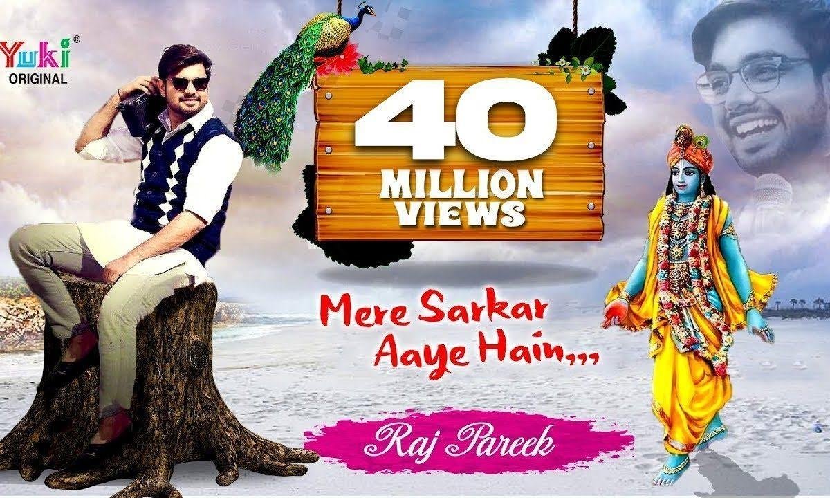 सजा दो घर को गुलशन सा मेरे सरकार आये है भजन Lyrics, Video, Bhajan, Bhakti Songs