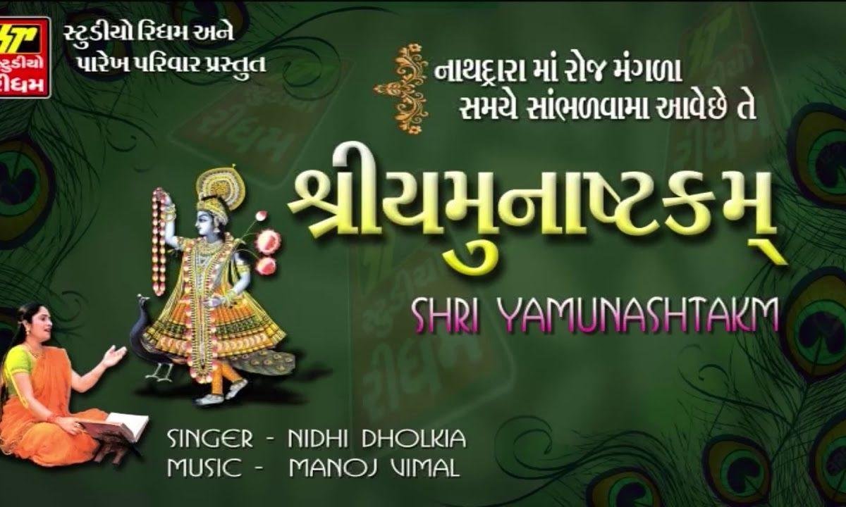 यमुनाष्टक हिंदी Lyrics, Video, Bhajan, Bhakti Songs