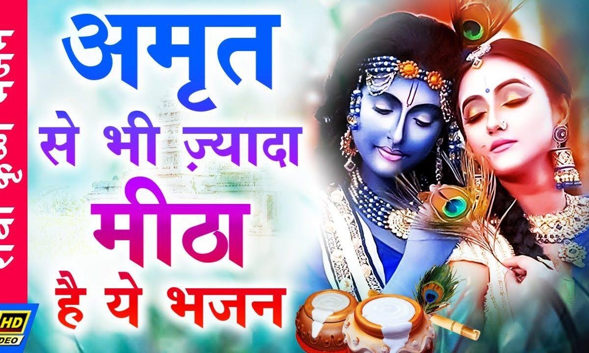 पिले अमृत तू राधे जी के नाम का भजन Lyrics, Video, Bhajan, Bhakti Songs