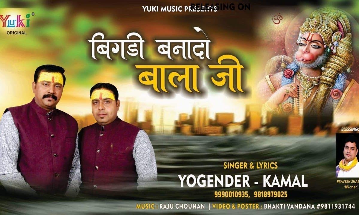 बालाजी बालाजी मेरी बिगड़ी बना दो मेरे बालाजी भजन Lyrics, Video, Bhajan, Bhakti Songs