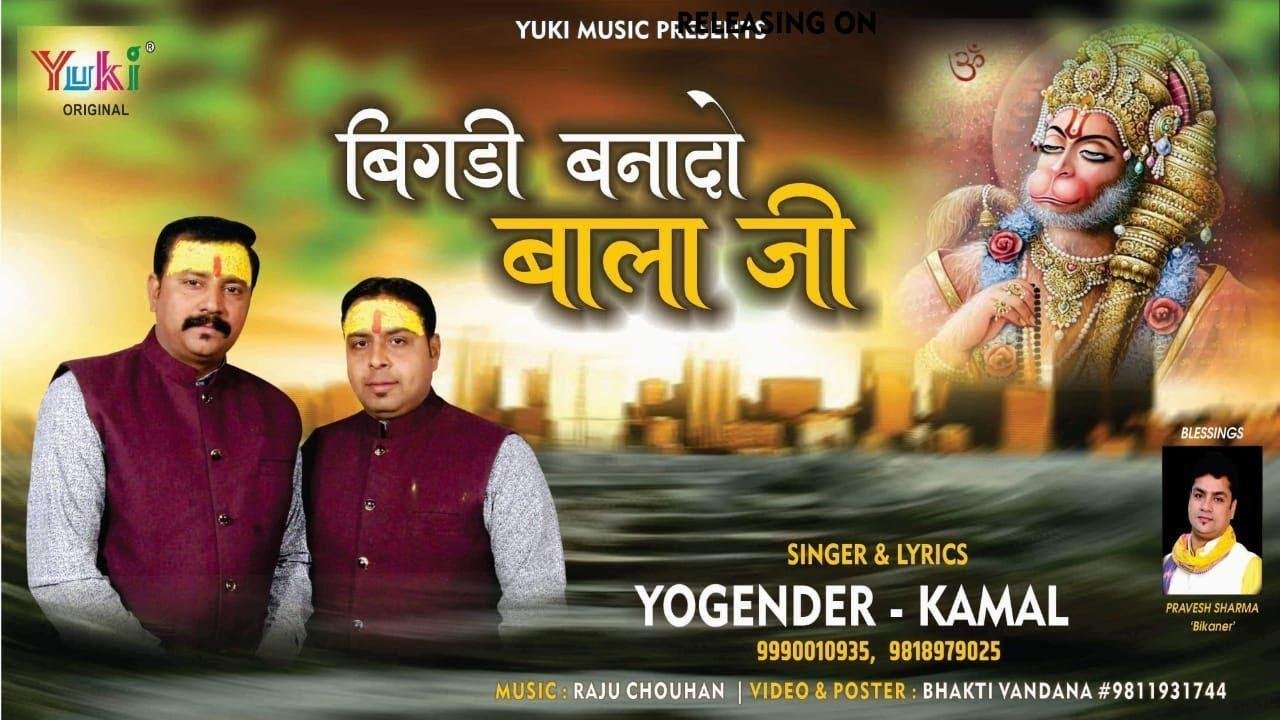 बालाजी बालाजी मेरी बिगड़ी बना दो मेरे बालाजी भजन Lyrics, Video, Bhajan, Bhakti Songs