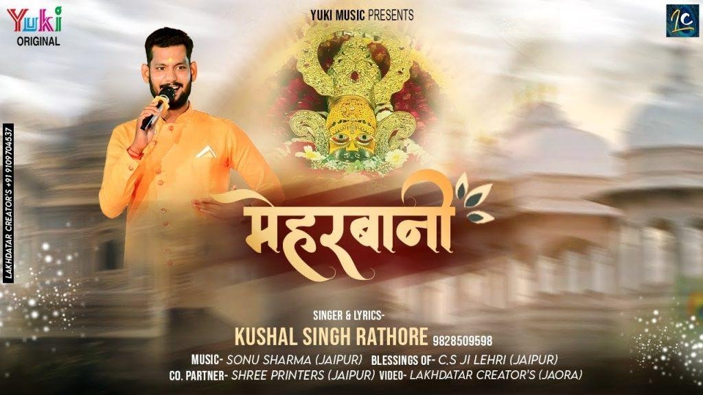 कर दो हम पर मेहरबानी खाटू वाले शीश के दानी Lyrics, Video, Bhajan, Bhakti Songs