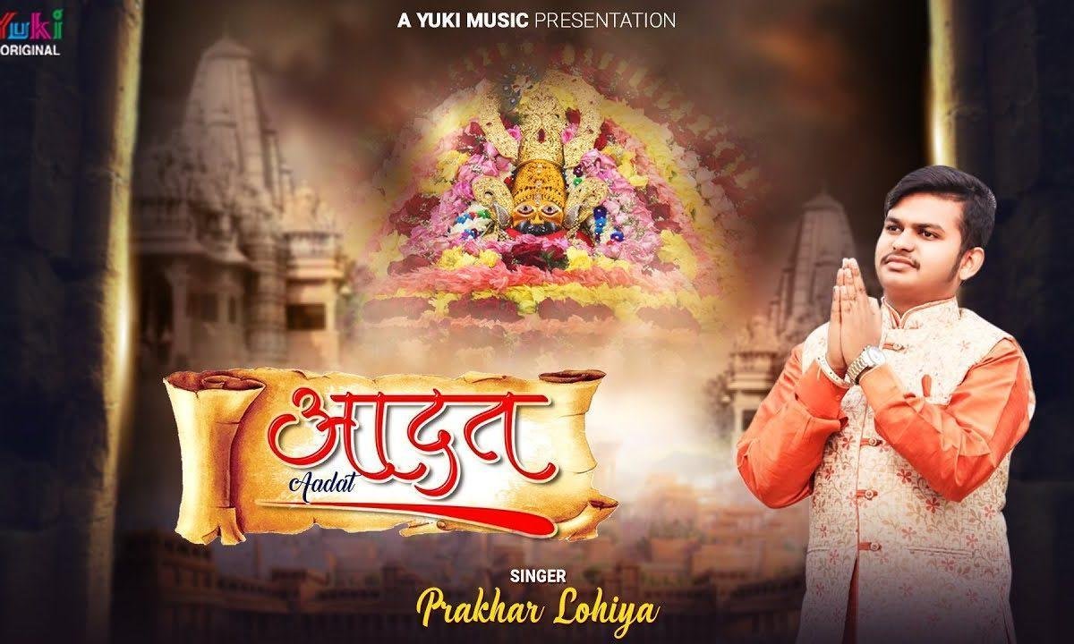 तेरा कीर्तन तेरा भजन तू मेरी आदत है Lyrics, Video, Bhajan, Bhakti Songs