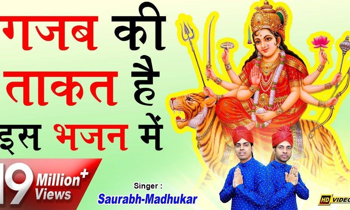 माँ के रहते भक्त कभी रो नहीं सकता भजन Lyrics, Video, Bhajan, Bhakti Songs