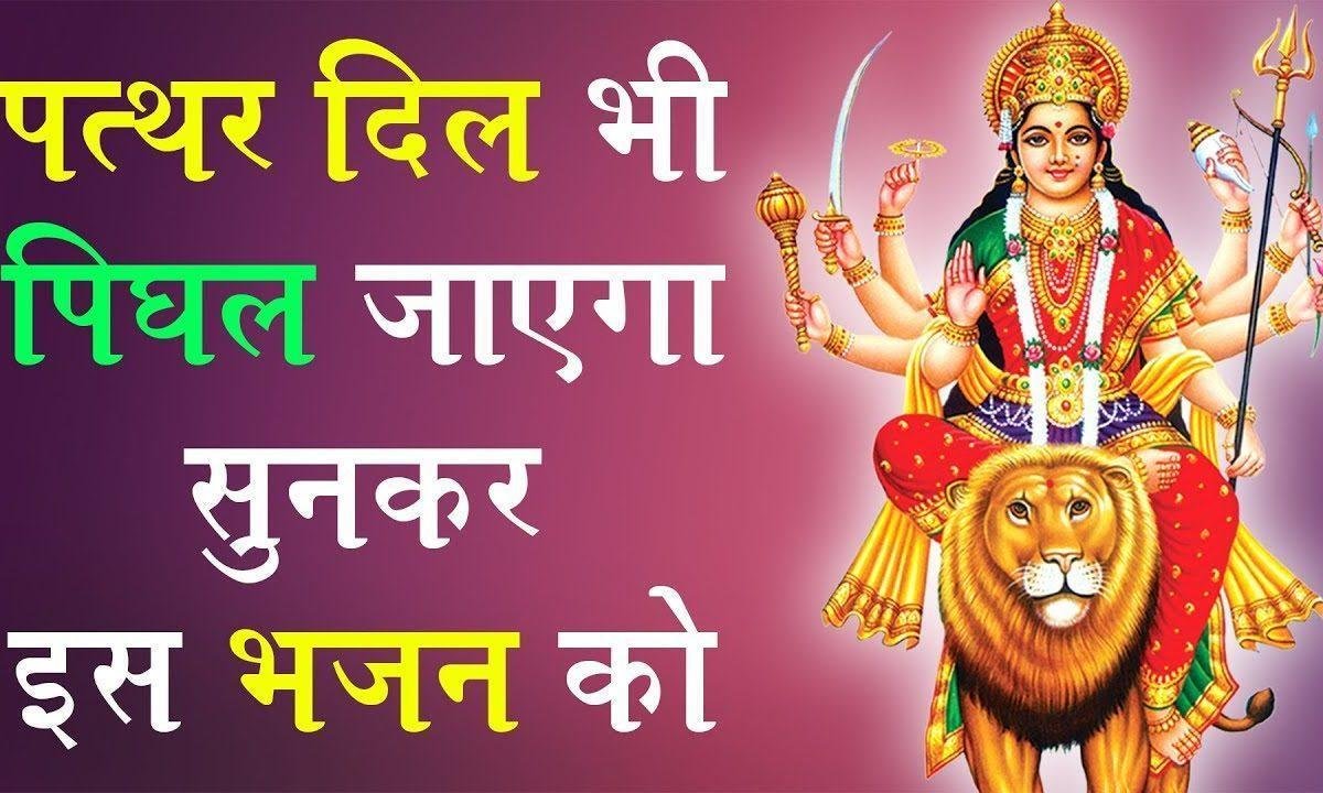 आ दरश दिखा दे मेरी माँ तुझे तेरे लाल बुलाते है भजन Lyrics, Video, Bhajan, Bhakti Songs