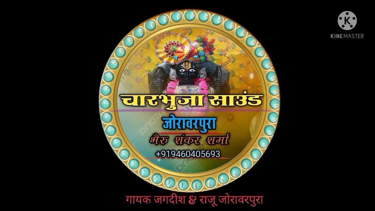 भगती करो रे गुरु का बचना में रेवो देसी भजन Lyrics, Video, Bhajan, Bhakti Songs