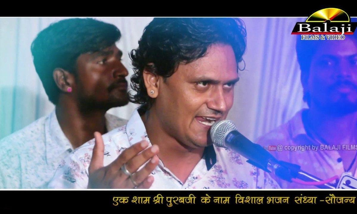 आवणो पडेला पुरबजी आवणो पडेला भजन Lyrics, Video, Bhajan, Bhakti Songs