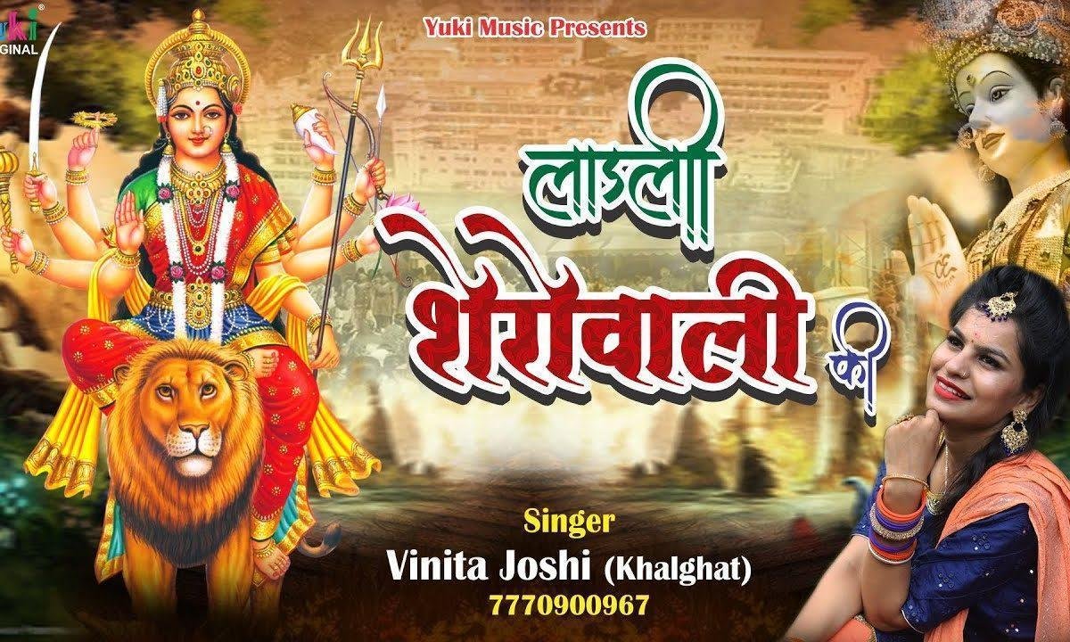मैं लाडली शेरोवाली की माता भजन Lyrics, Video, Bhajan, Bhakti Songs