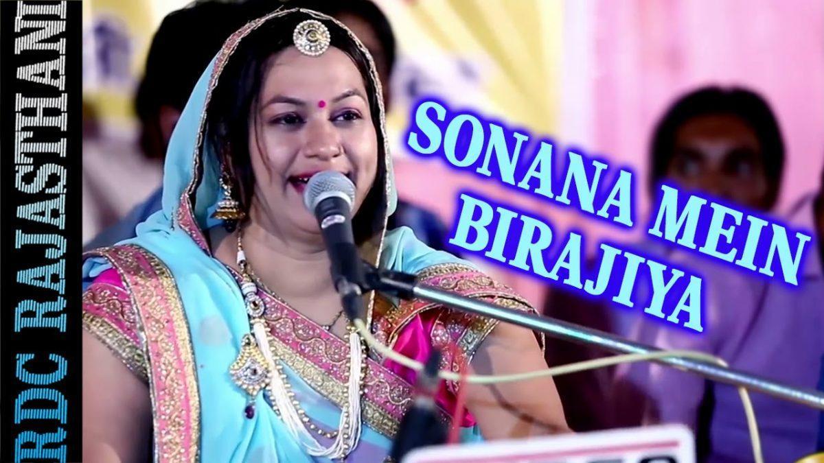 सोनाला में बिराजीया मारा भेरूजी महाराज Lyrics, Video, Bhajan, Bhakti Songs