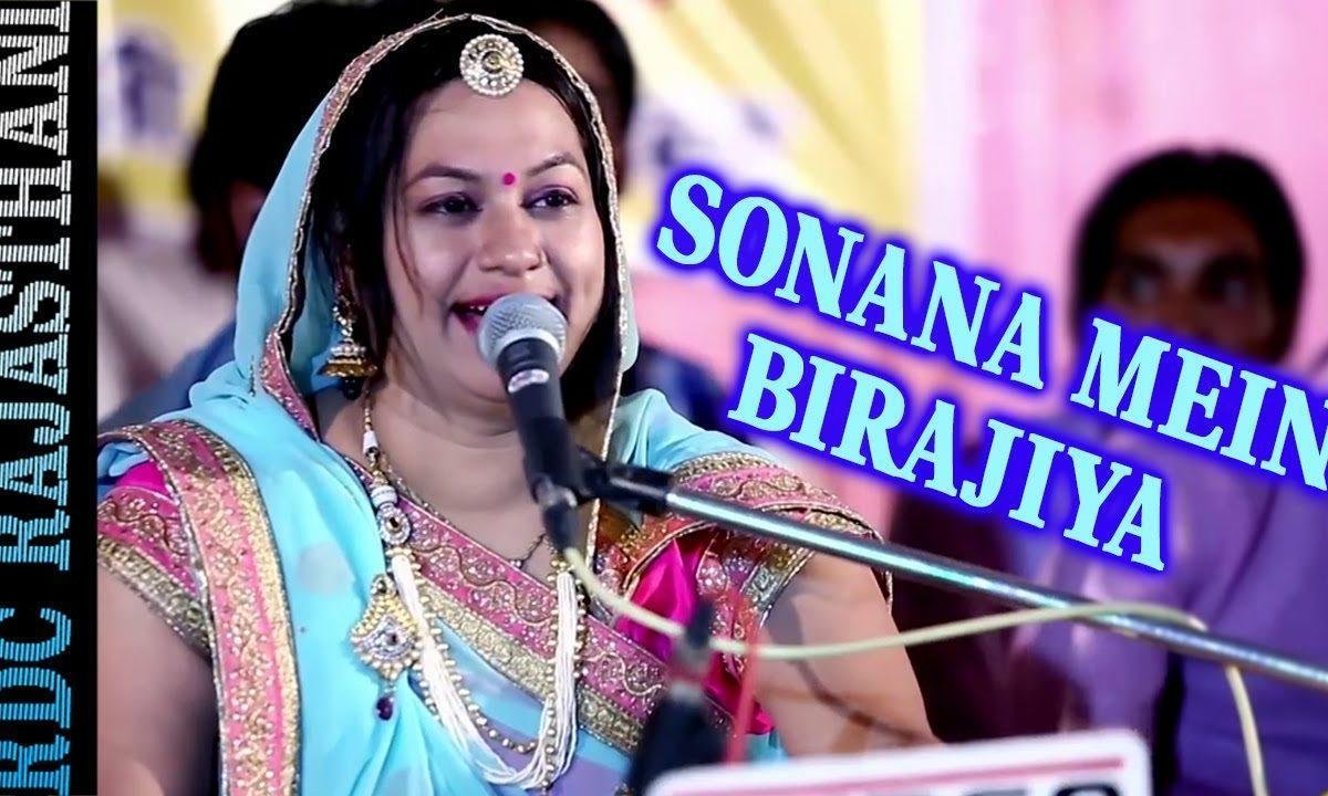 सोनाला में बिराजीया मारा भेरूजी महाराज Lyrics, Video, Bhajan, Bhakti Songs