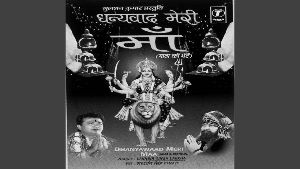 जहाँ आसमां झुके जमीं पर सर झुकता संसार का भजन Lyrics, Video, Bhajan, Bhakti Songs