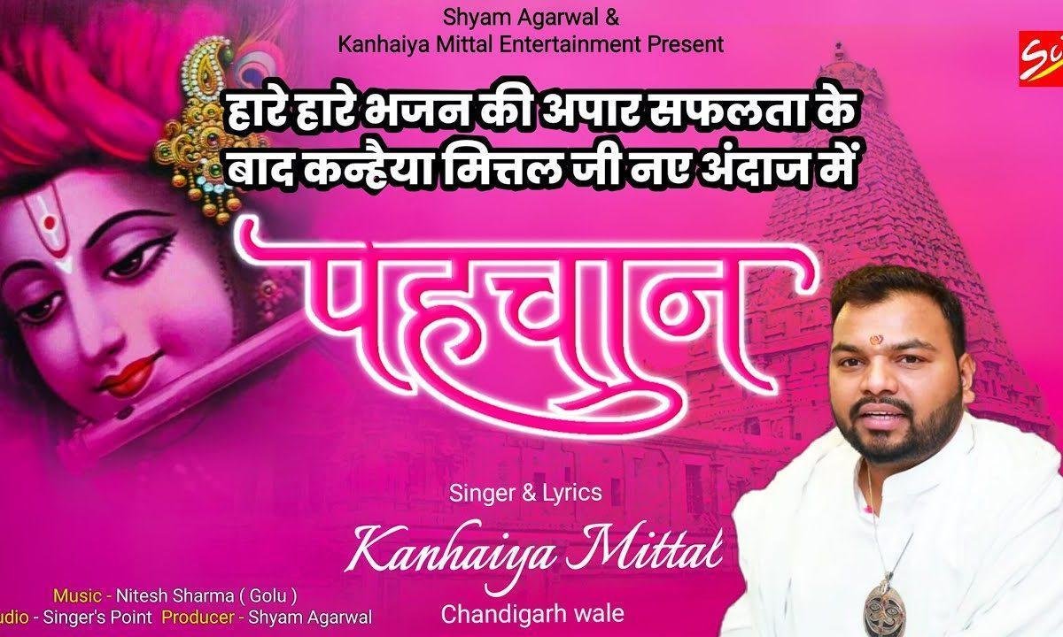 सारी दुनिया में ऊँची मेरी शान हो गई भजन Lyrics, Video, Bhajan, Bhakti Songs