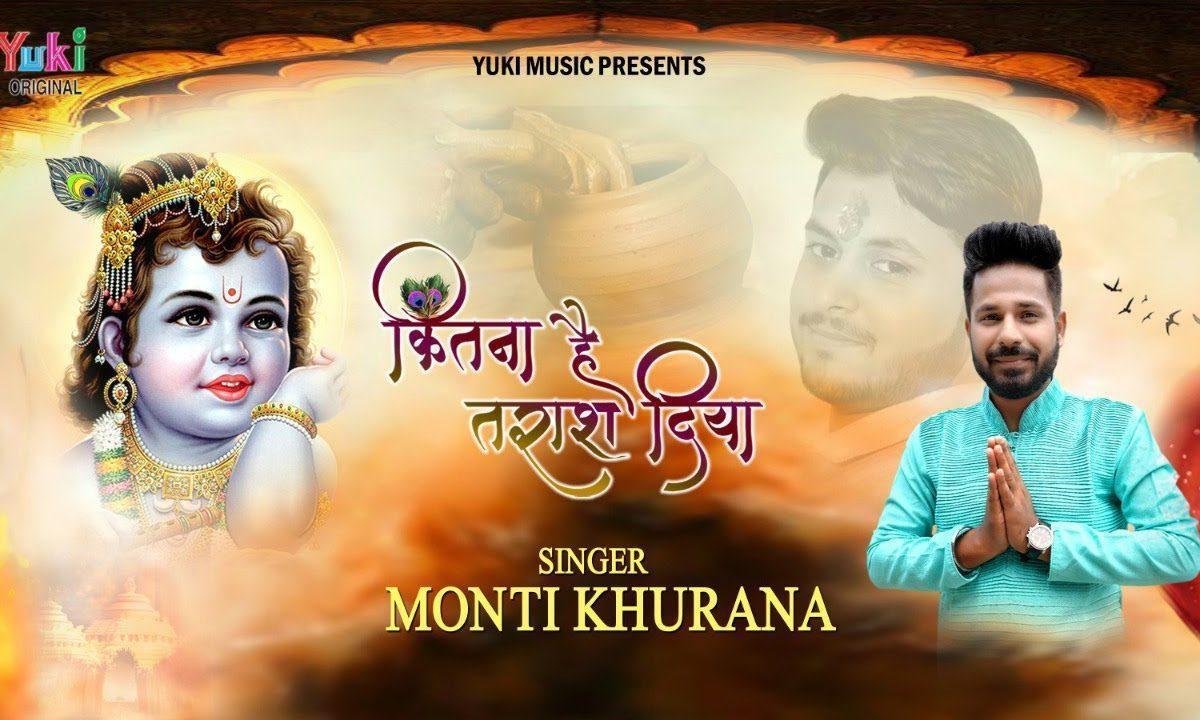 कितना है तराश दिया मुझको मेरे श्याम धणी Lyrics, Video, Bhajan, Bhakti Songs