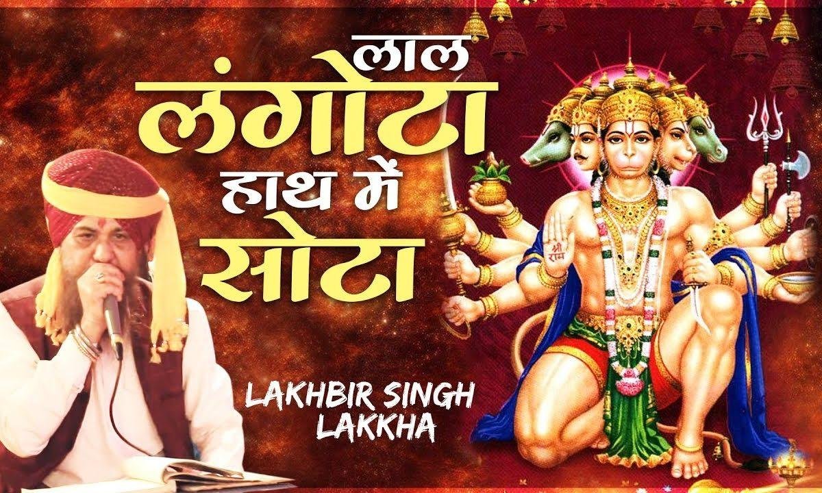 चले पवन की चाल मेरा बजरंगबली भजन Lyrics, Video, Bhajan, Bhakti Songs