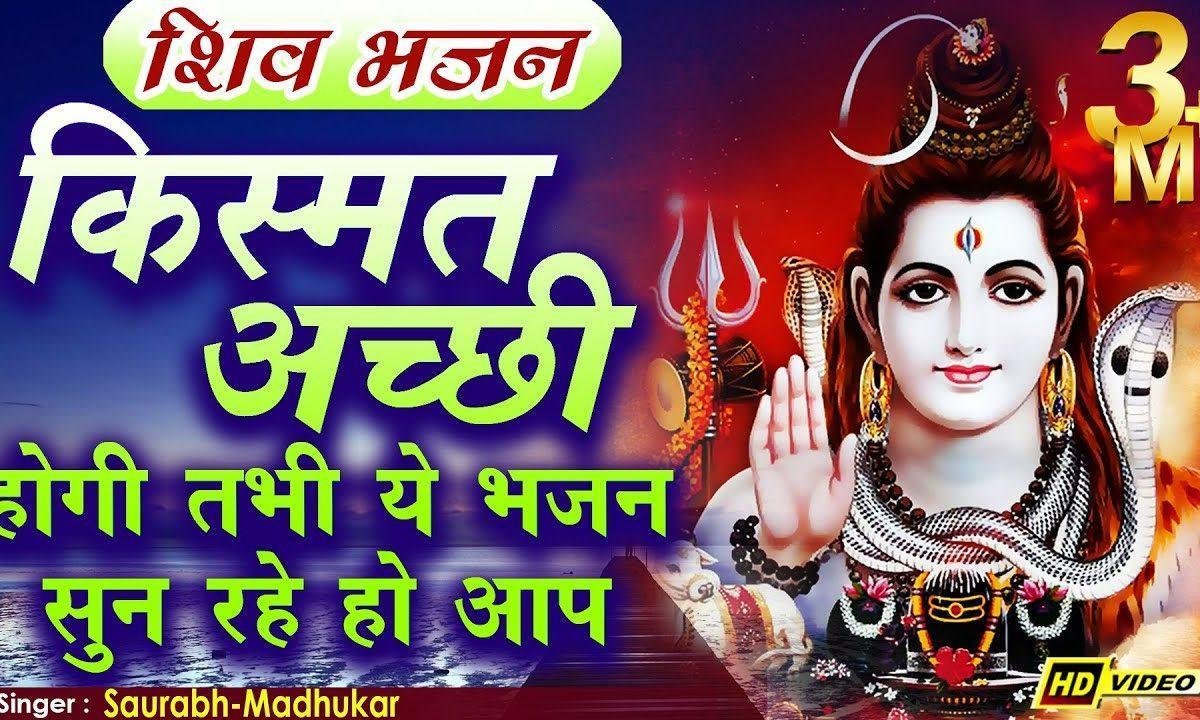 भोले बाबा का वंदन आसान होता है भजन Lyrics, Video, Bhajan, Bhakti Songs