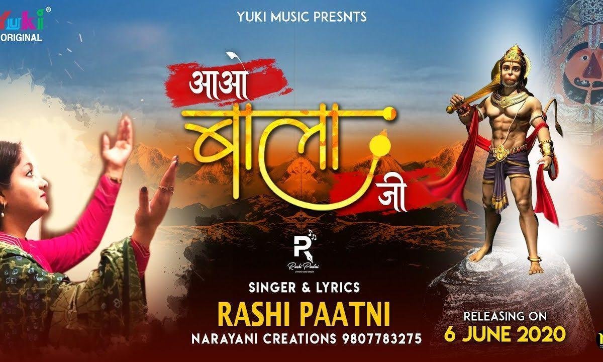 आओ बालाजी आओं बालाजी भजन Lyrics, Video, Bhajan, Bhakti Songs
