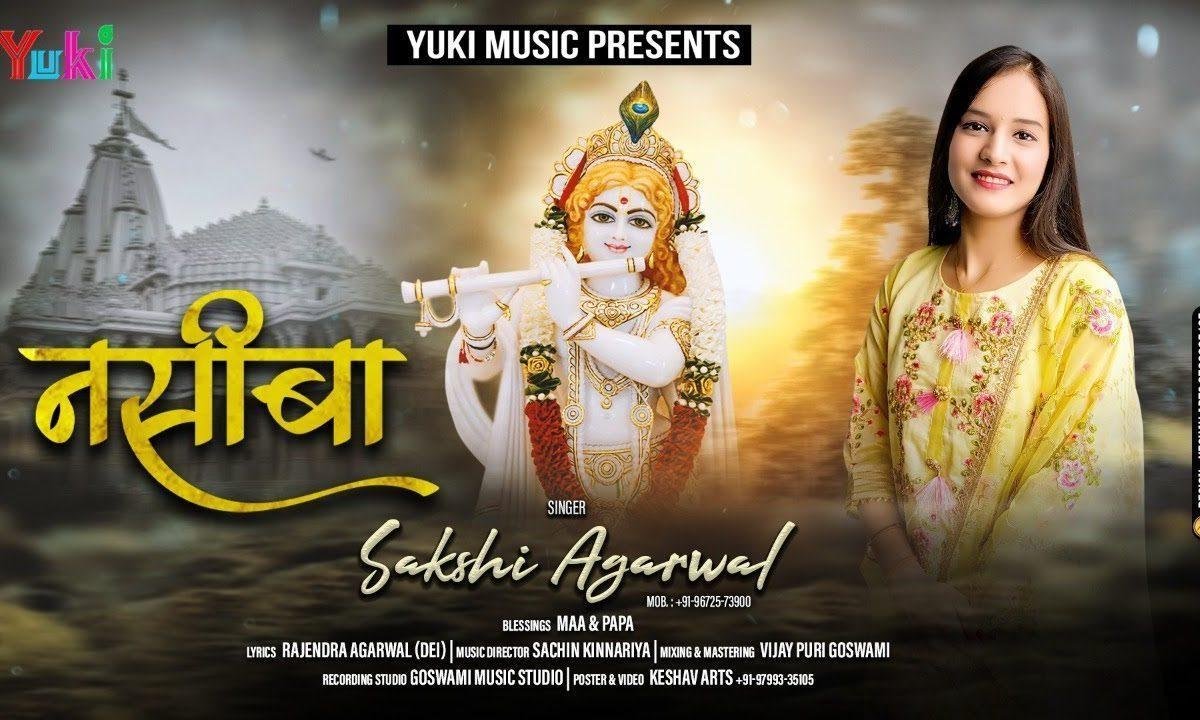 तूने मेरा नसीबा बनाया कि सांवरा कमाल करता Lyrics, Video, Bhajan, Bhakti Songs