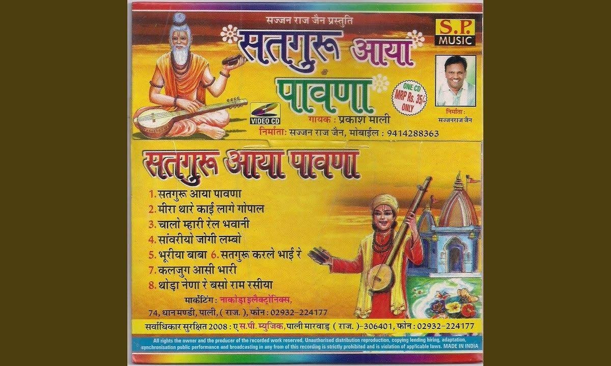 पांडवा कलजुग आवेला भारी थाने कह गया कृष्ण मुरारी Lyrics, Video, Bhajan, Bhakti Songs