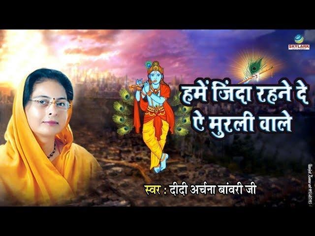 काली काली अलको के फंदे क्यूँ डाले श्री कृष्ण भजन Lyrics, Video, Bhajan, Bhakti Songs