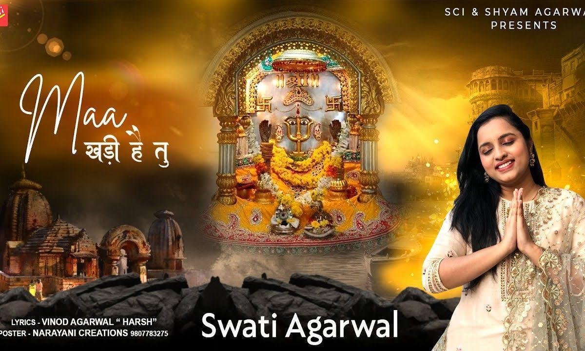 मेरी नैया पार लगेगी माँ खड़ी है तू उस पार Lyrics, Video, Bhajan, Bhakti Songs