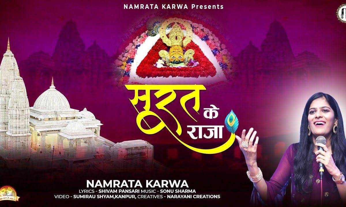जय जय बाबा श्याम जय जय सूरत धाम Lyrics, Video, Bhajan, Bhakti Songs