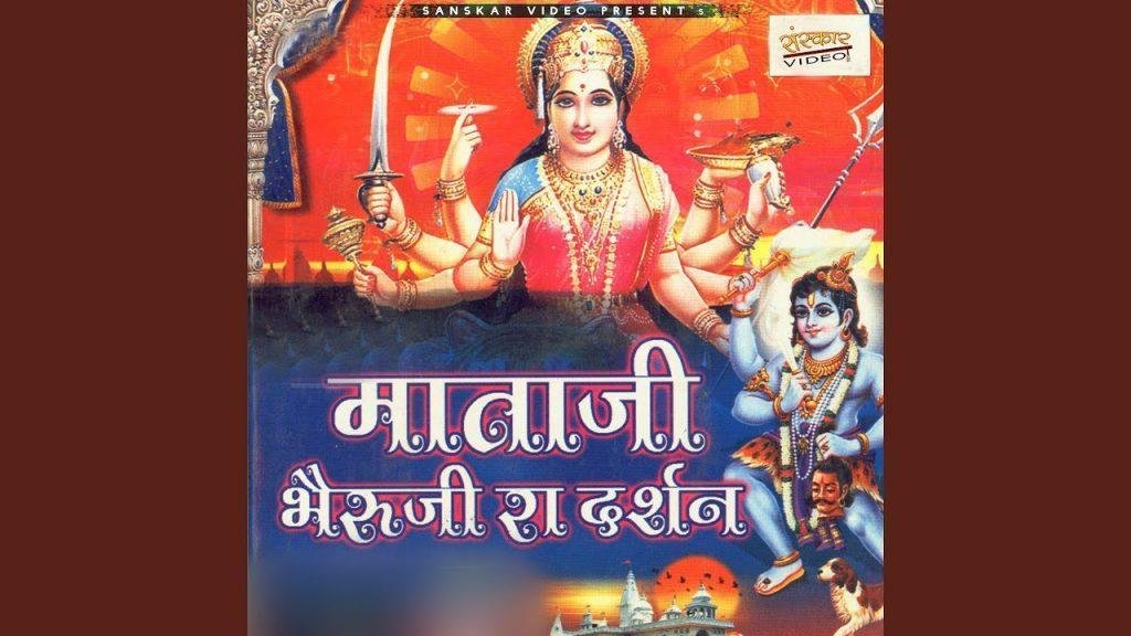 चालो सोनाला खेतलाजी ने मनावा भेरुजी भजन Lyrics, Video, Bhajan, Bhakti Songs