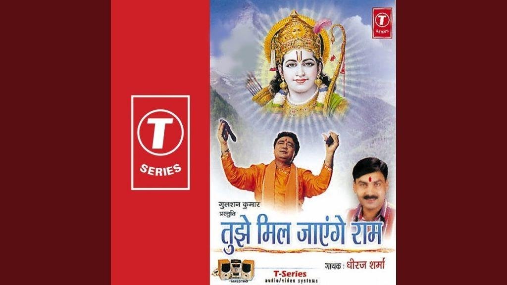 मेरे तन में भी राम मेरे मन में भी राम भजन Lyrics, Video, Bhajan, Bhakti Songs