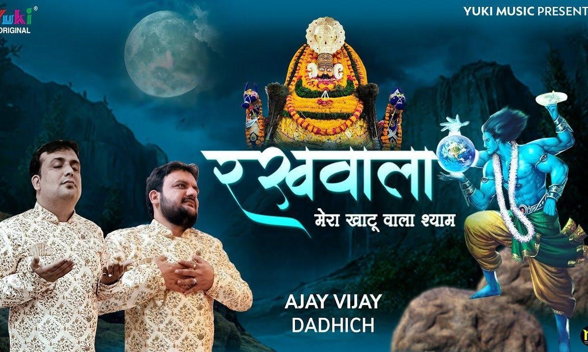 जब जब हम पर विपदा आई कौन बना रखवाला Lyrics, Video, Bhajan, Bhakti Songs