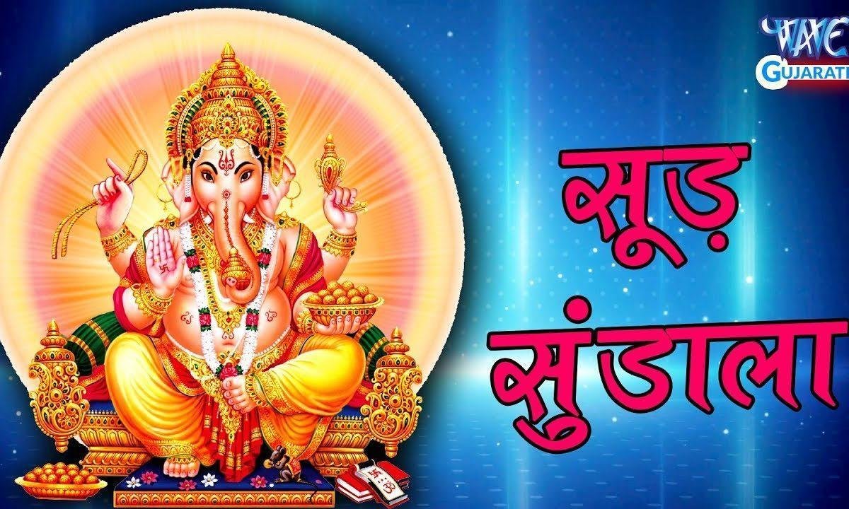 सबसे पहले तुम्हे मनाऊँ गौरी सूत महाराज भजन Lyrics, Video, Bhajan, Bhakti Songs