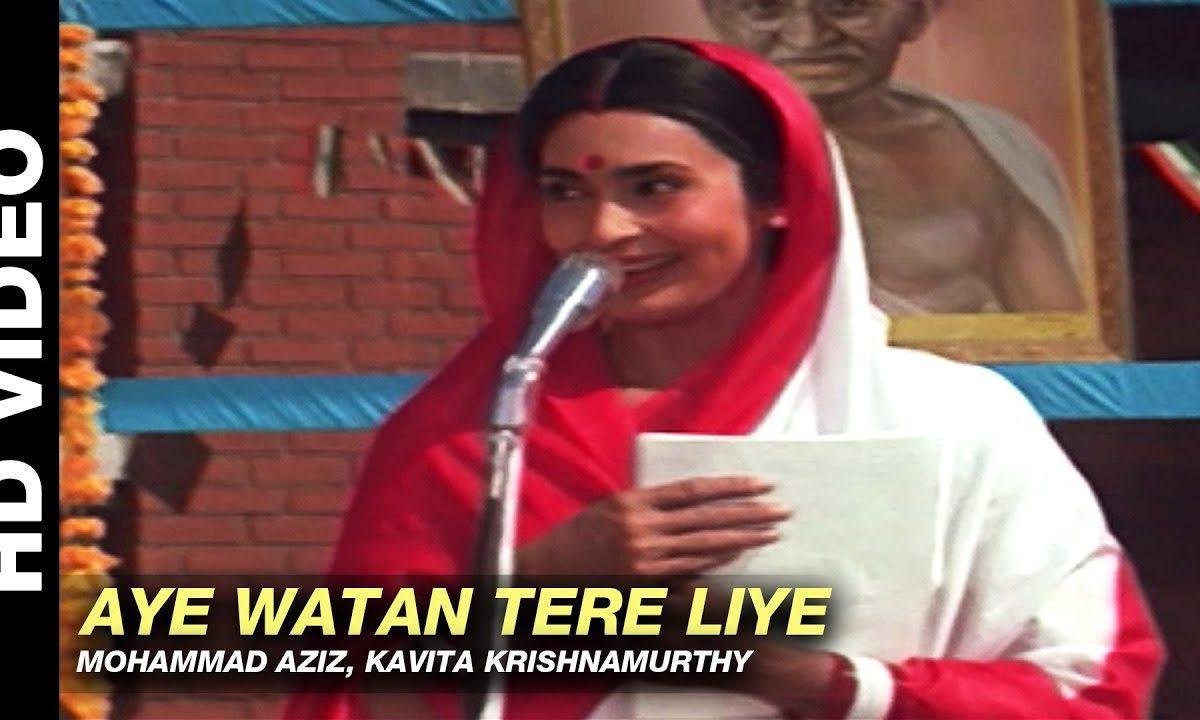मेरे वतन देंगे हर क़ुरबानी तेरे लिए मेरे वतन Lyrics, Video, Bhajan, Bhakti Songs