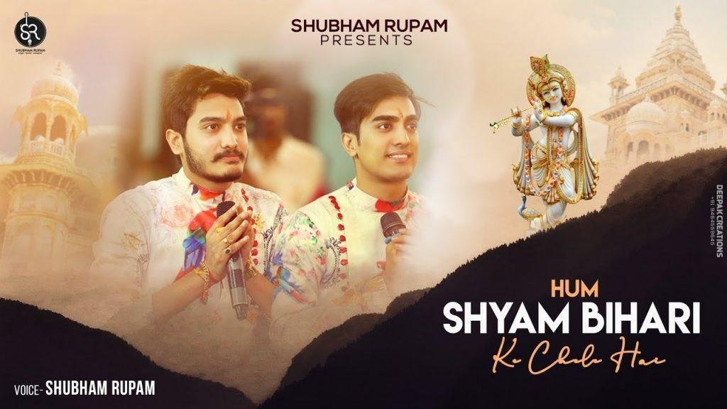 हम श्याम बिहारी के चेले है भजन Lyrics, Video, Bhajan, Bhakti Songs