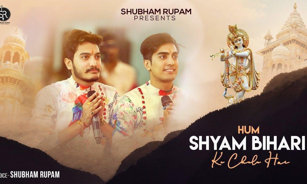 हम श्याम बिहारी के चेले है भजन Lyrics, Video, Bhajan, Bhakti Songs