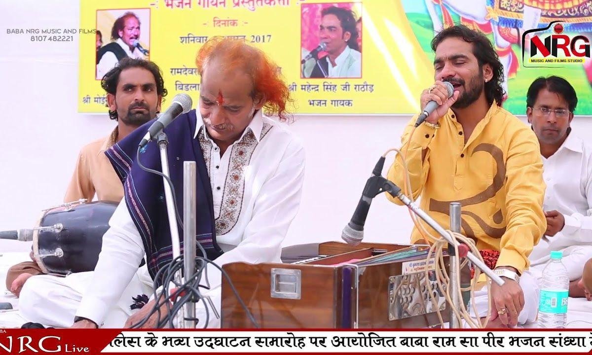 बीरा रामदेव हो बीरा म्हाने एक बार लेवण आए Lyrics, Video, Bhajan, Bhakti Songs