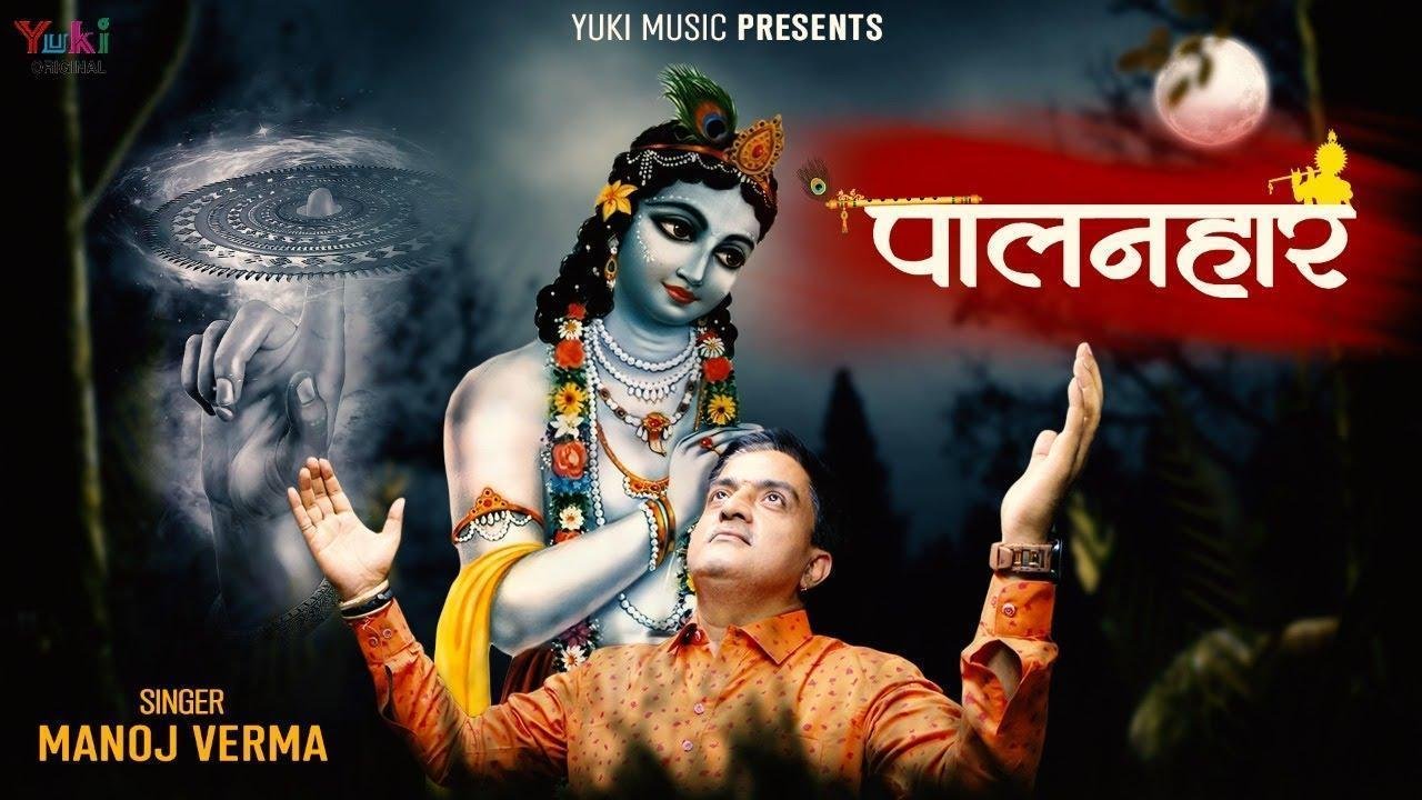 म्हारा घर का थे पालनहार म्हाने थे धीर बंधाओ जी Lyrics, Video, Bhajan, Bhakti Songs