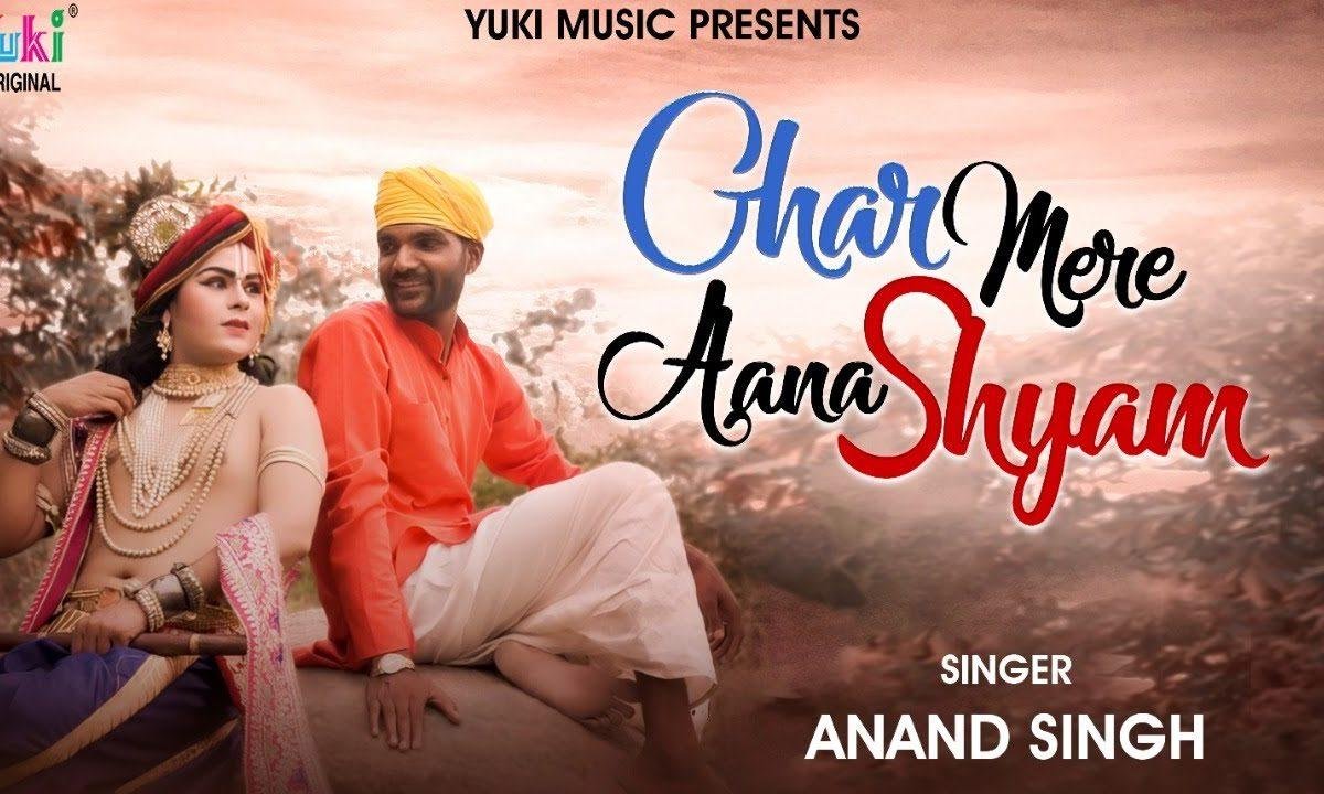 दर्शन को दिल है दीवाना श्याम घर मेरे आना Lyrics, Video, Bhajan, Bhakti Songs