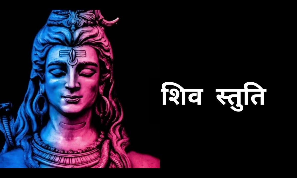 शीश गंग अर्धंग पार्वती सदा विराजत कैलासी स्तुति Lyrics, Video, Bhajan, Bhakti Songs