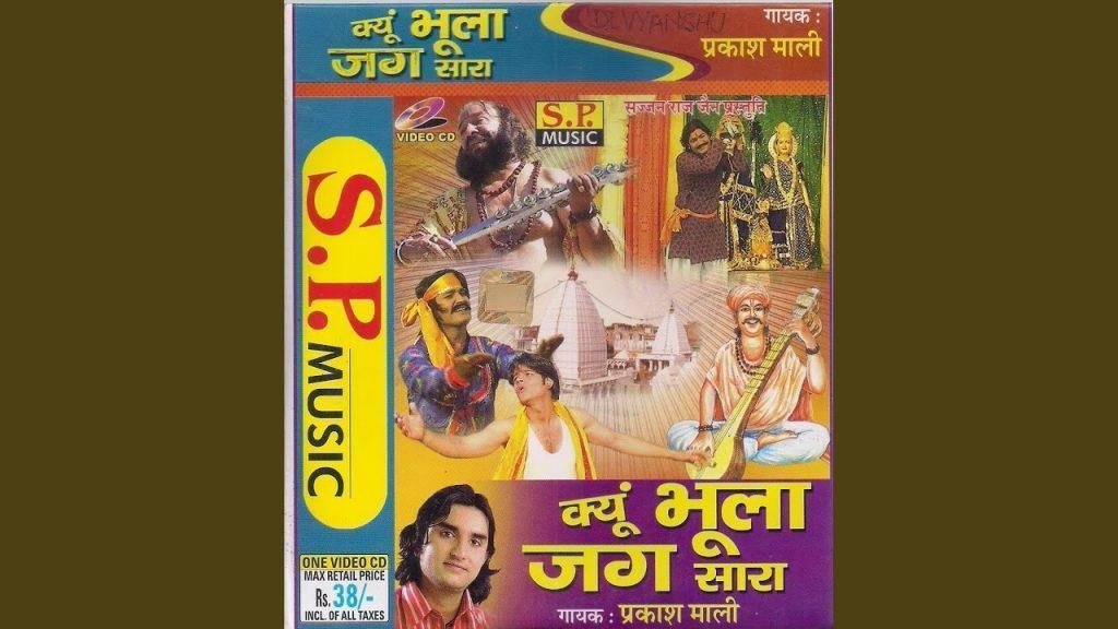 इनरे जगत में जाल फेलीयो राजस्थानी भजन Lyrics, Video, Bhajan, Bhakti Songs