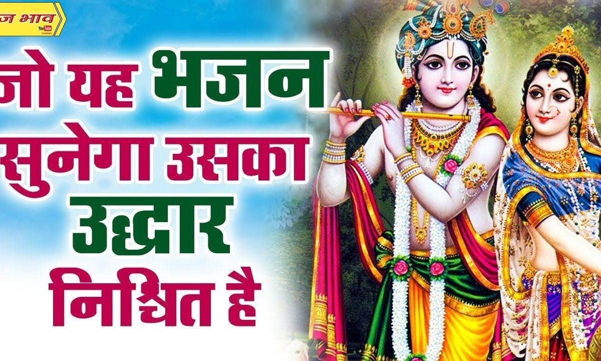 थाम लो मैं बिखर जाऊंगा मैं बिखर के किधर जाऊंगा Lyrics, Video, Bhajan, Bhakti Songs