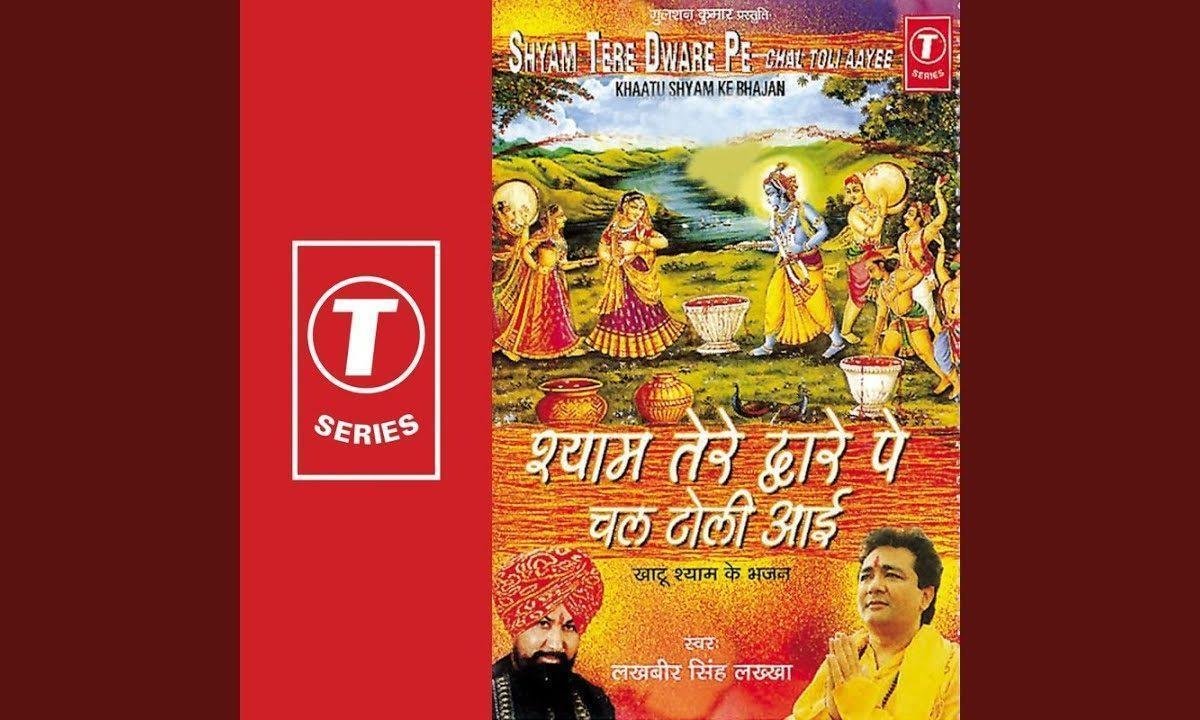 याद मुझको कन्हैया तेरी आई अखियों से नीर बरसे Lyrics, Video, Bhajan, Bhakti Songs
