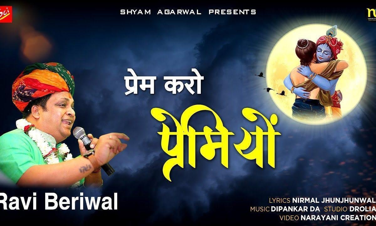 श्याम प्रेमियों आपस में प्रेम करो भजन Lyrics, Video, Bhajan, Bhakti Songs