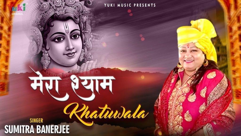 हर किसी के संग रहता मेरा श्याम खाटू वाला भजन Lyrics, Video, Bhajan, Bhakti Songs