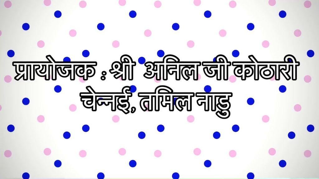 बाबोसा का द्वार जहाँ वहाँ मेरा आशियाना भजन Lyrics, Video, Bhajan, Bhakti Songs