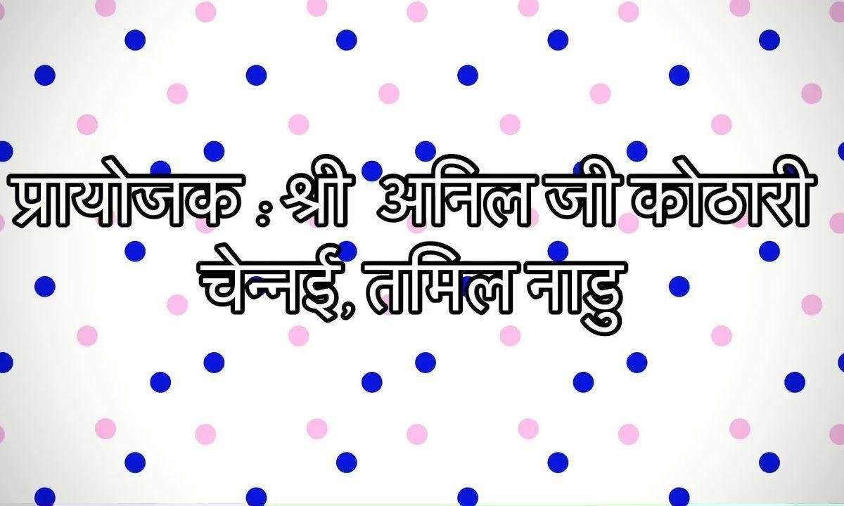 बाबोसा का द्वार जहाँ वहाँ मेरा आशियाना भजन Lyrics, Video, Bhajan, Bhakti Songs