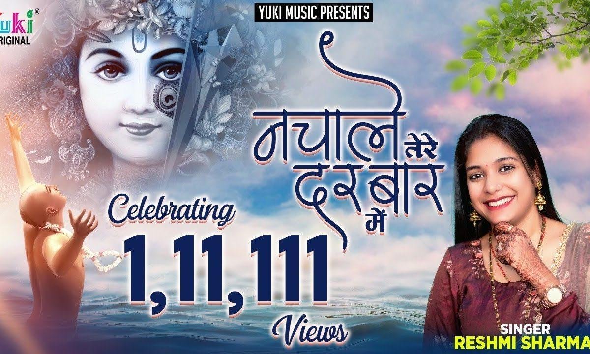 जी भर नचा ले हमको तेरे दरबार में भजन Lyrics, Video, Bhajan, Bhakti Songs