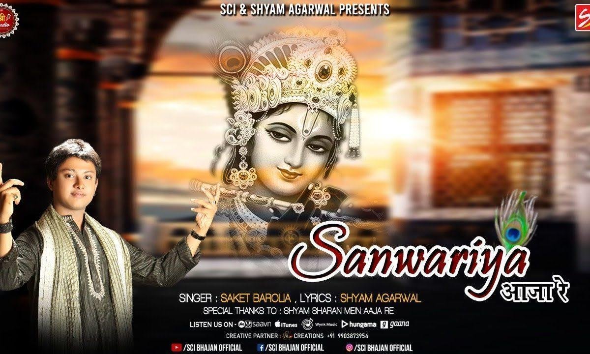 बिगड़ी बनाने वाले मेरी भी बिगड़ी बना जा भजन Lyrics, Video, Bhajan, Bhakti Songs