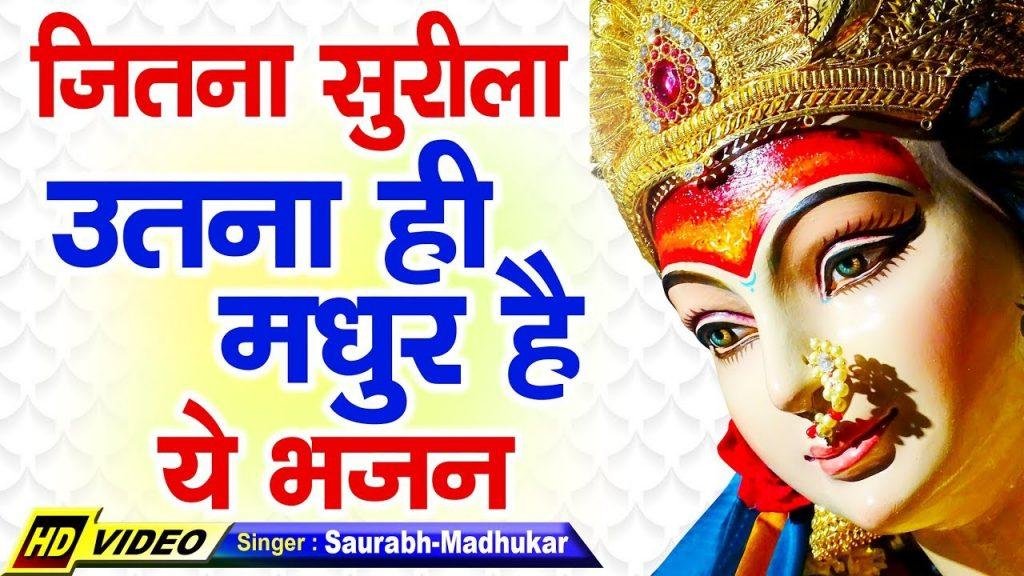 जगदम्बे भवानी मैया तेरा त्रिभुवन में छाया राज है भजन Lyrics, Video, Bhajan, Bhakti Songs