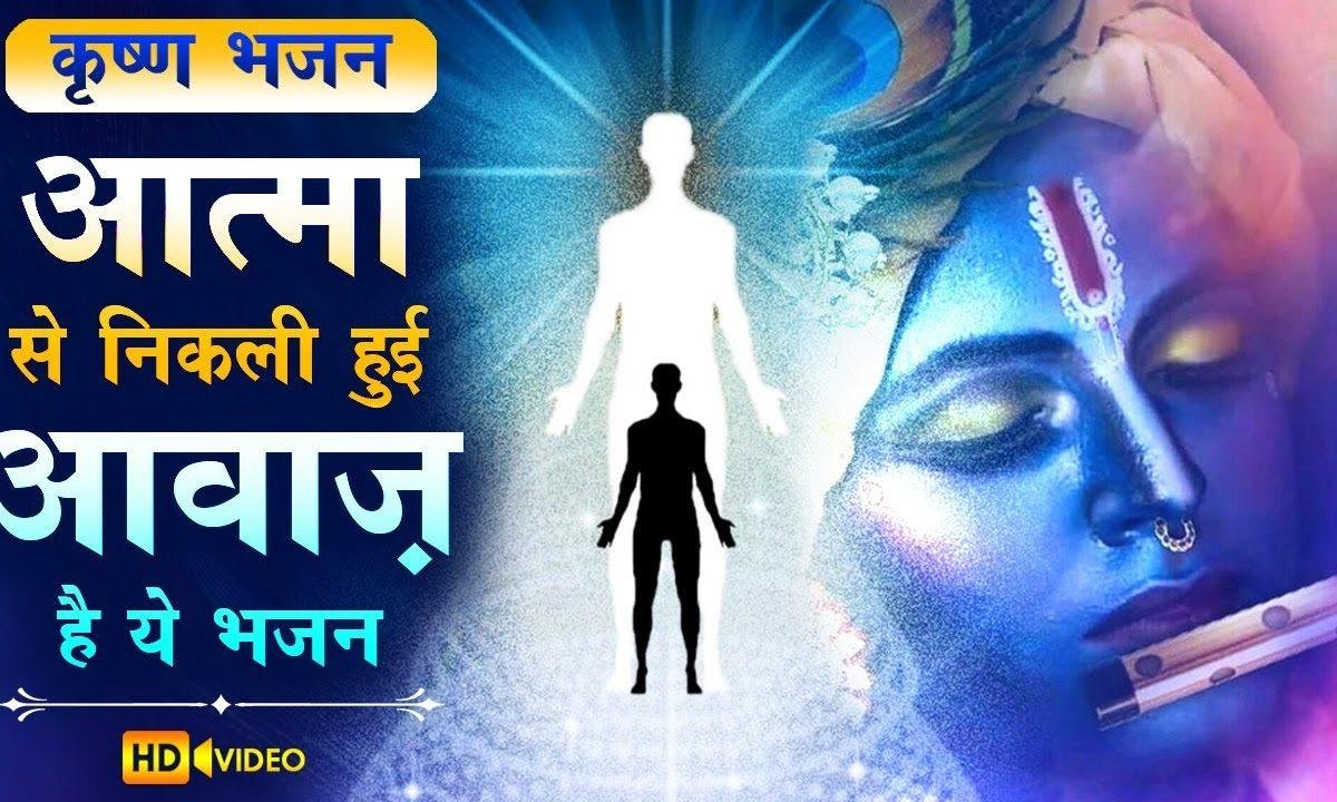 जिस दिन कन्हैया तेरा दर्शन होगा भजन Lyrics, Video, Bhajan, Bhakti Songs
