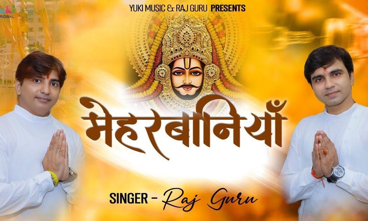 कैसे मैं तो भूलूं बाबा तेरी मेहरबानियाँ भजन Lyrics, Video, Bhajan, Bhakti Songs