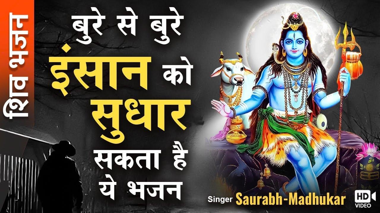 कुछ पल तो निकालो भोले के दरबार के लिए भजन Lyrics, Video, Bhajan, Bhakti Songs