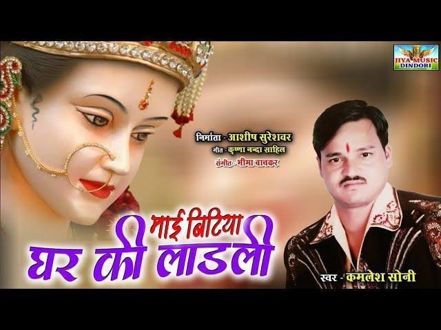 माई बिटिया घर की लाडली हो माँ भजन Lyrics, Video, Bhajan, Bhakti Songs